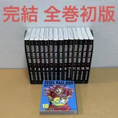 2026年最新】スティールボールラン 全巻 文庫の人気アイテム - メルカリ