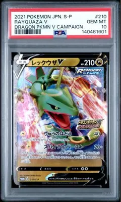 PSA10 レックウザ スターターセットV購入特典 003/S-P - メルカリ