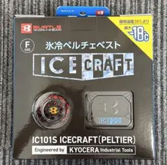 BURTLE 氷冷ペルチェベスト IC101S ICECRAFT F size - メルカリ