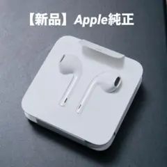 新品 Apple iPhone純正 ライトニングイヤホン＆変換アダプターセット