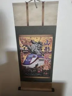 掛け軸　山形新幹線つばさ 掛け軸 山形新幹線つばさ - メルカリ