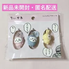 ちいかわ ハチワレ うさぎ ミニフィギュアチャーム パジャマパーティー