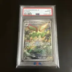 フライゴン ar psa10 フライゴン ARの買取価格推移と値段相場！PSA10の値段や枚数【ポケカ