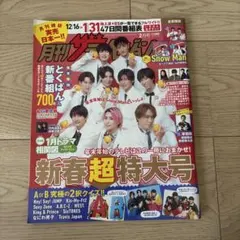 首都圏版月刊ザ・テレビジョン 2024年2月号