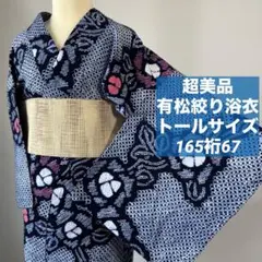 超美品 綿 本染浴衣 173裄70 コーマ地 青緑 紫陽花 トール ワイド