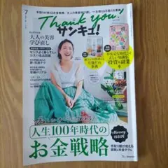 サンキュ