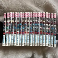 絶叫学級　1〜20巻　20冊セット