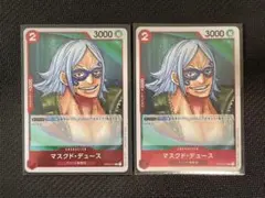 マスクド・デュース R OP02-017