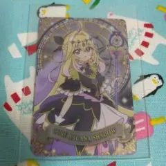 お*め様 【おまけ付】キュアアルカナ・シャドウ