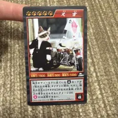 なめ猫 喧嘩上等バトルカードゲーム 又吉