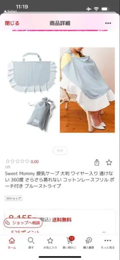 Sweet Mommy 授乳ケープ フリル付き ブルー