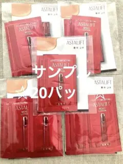 アスタリフトモイストローション サンプル 2ml×20パック