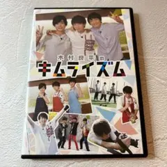 木村良平のキムライズム DVD