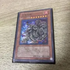 遊戯王 八俣大蛇