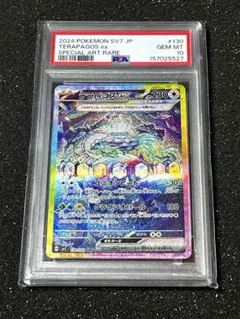 G*M様 ㉘PSA10 テラパゴスex SAR スカーレット&バイオレット 拡張