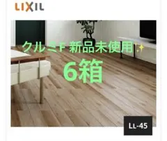 未使用］LIXILラシッサDフロア ランダムストライプ調ホワイトオークF 