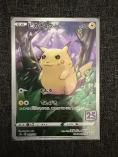 ピカチュウ ソード&シールド 拡張パック 25th ANNIVERSARY C… - メルカリ