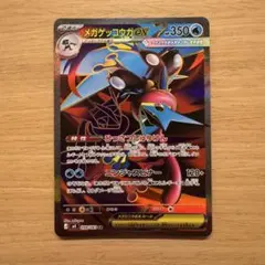 メガゲッコウガex SR MEGA 拡張パック ニンジャスピナー 098/083