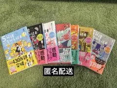 5分後に意外な結末 ７冊セット 帯付き (写真9枚有)