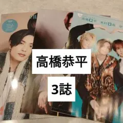 高橋恭平　日本映画naviCHEERJMovieMagazine切り抜き