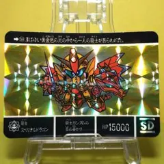 No.169 ＳＤガンダム外伝 カードダス 1990年 当時もの 光の騎士 希少