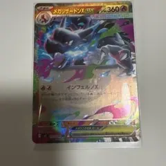 メガリザードンX EX 013/080 RR