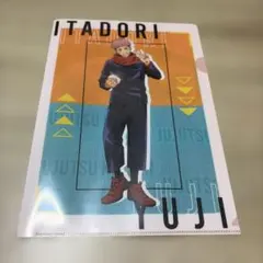 呪術廻戦 クリアファイル