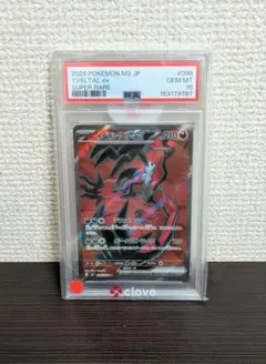 2026年最新】イベルタルex psa10の人気アイテム - メルカリ