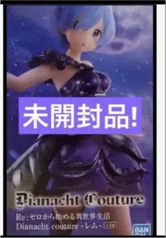 Re:ゼロから始める異世界生活 レム Dianacht couture