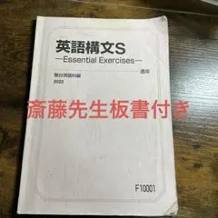 英語構文SOS!! 上巻 2025年最新】東大銀杏学舎の人気アイテム - メルカリ