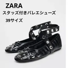 【新品未使用】ZARA リレーフ加工 スタッズ付きバレエシューズ