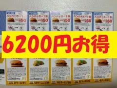 マクドナルド　マック　 無料券　クーポン　4冊セット　プレイヤーブック 2026のサムネイル