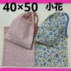 給食セット ランチョンマット&巾着　ナフキン40×50 小花柄　ピンク　ブルー