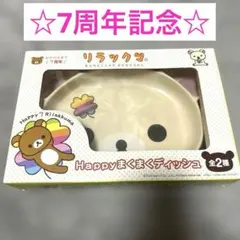 2025年最新】リラックマ ハッピーナチュラルの人気アイテム - メルカリ