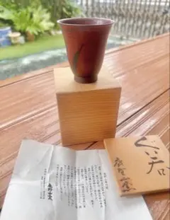 河本五郎 灰釉鳥紋 汲出碗 共箱 - メルカリ