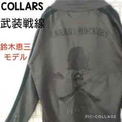 2026年最新】武装戦線 ジャージの人気アイテム - メルカリ