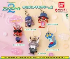 ズートピア2 めじるしアクセサリー 全5種 コンプリート