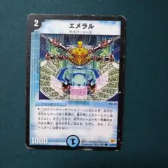 エメラル　1枚