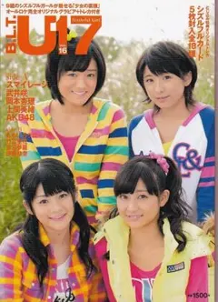 B.L.T. U17 vol.16 AKB48、ももいろクローバー、スマイレージ