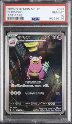 【PSA10】コミヤトモカズさんイラスト ヤドン 超爆インパクト③ PSA10】コミヤトモカズさんイラスト ヤドン 超爆インパクト024/095②