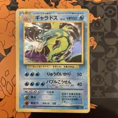 ギャラドス」LV.41 レア☆ ポケモンカード 第1弾【拡張パック】（旧裏