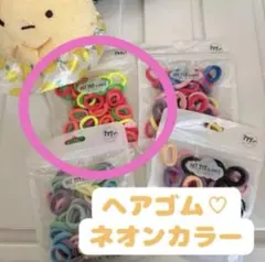 ヘアゴム キッズ ネオンカラー パイルゴム プチプラ シンプル 無地 可愛い