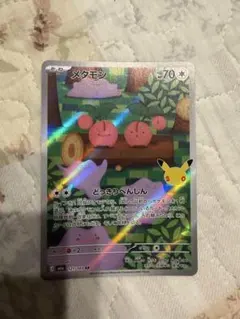 ポケモンカード メタモン