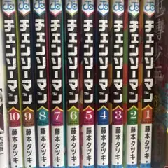 チェンソーマン1〜10巻