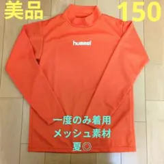 【美品】hummel メッシュ素材　ロンT　150cm　サッカー　速乾のサムネイル