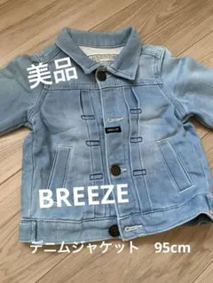 【美品】　BREEZE ジージャン　95cm