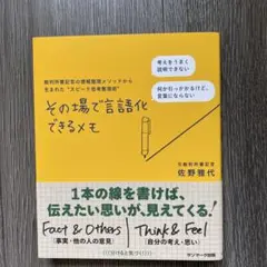 その場で言語化できるメモ