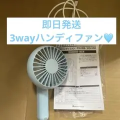 Francfranc ハンディファン 水色 小型扇風機 手持ちファン ニトリのサムネイル