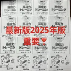 ㉕か　開成　サピックス　SAPIX 6年　国語　基礎と実戦　季節講習込み一年分 ㉕か 開成 サピックス SAPIX 6年 国語 基礎と実戦 季節講習込み一年分