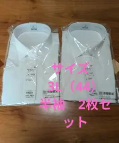 【新品】ワイシャツ カッターシャツ イオン 3L（44）2枚 白色